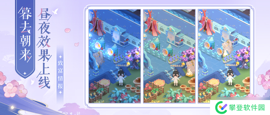 小富婆【致富情报】暮去朝来,昼夜效果上线!