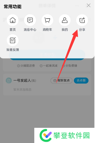 饿了么怎么分享到企业微信