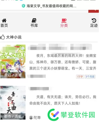 海棠文学小说网站入口2023