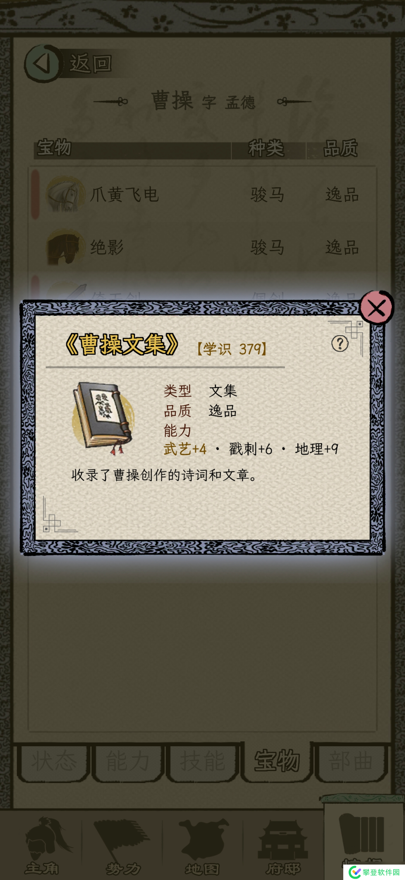 三国人生模拟攻略浅谈