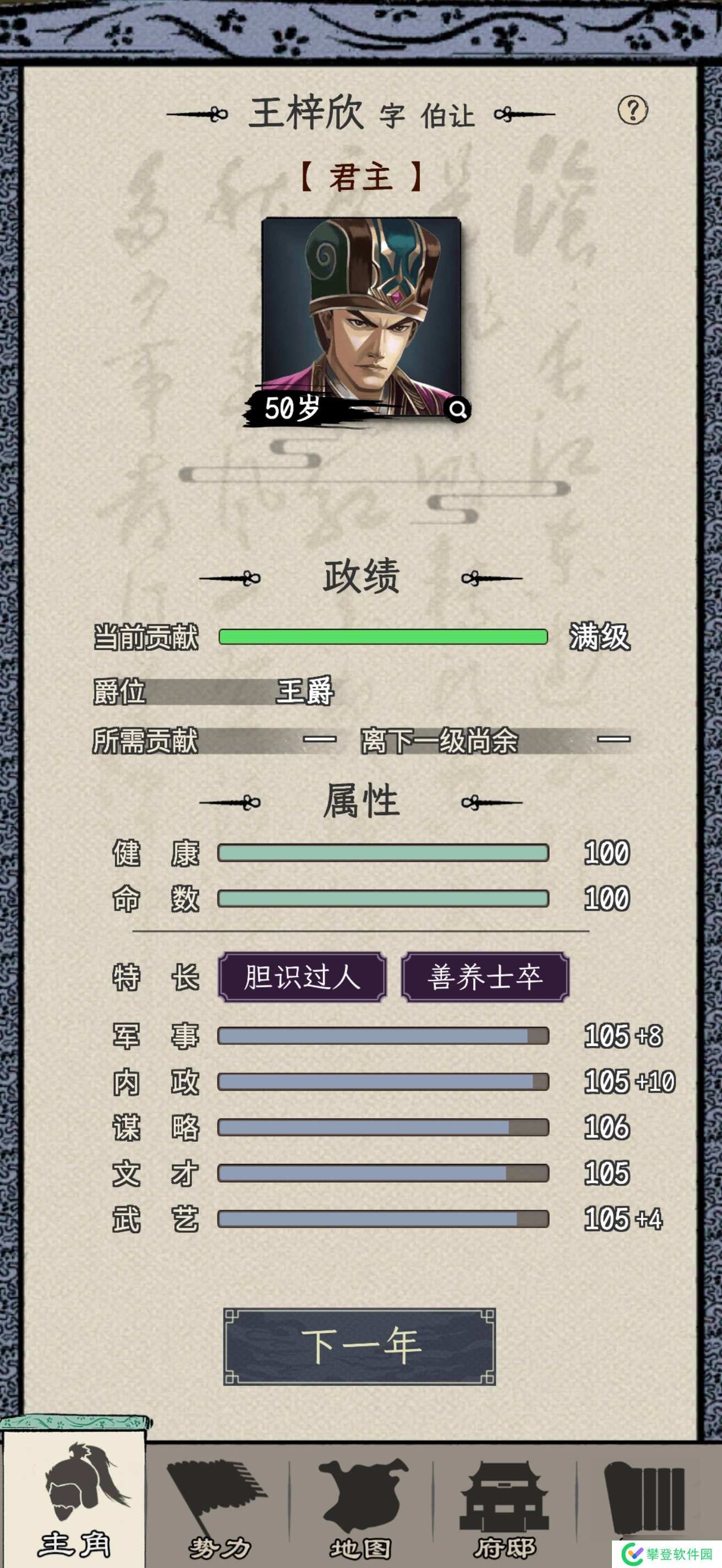 三国人生模拟攻略浅谈