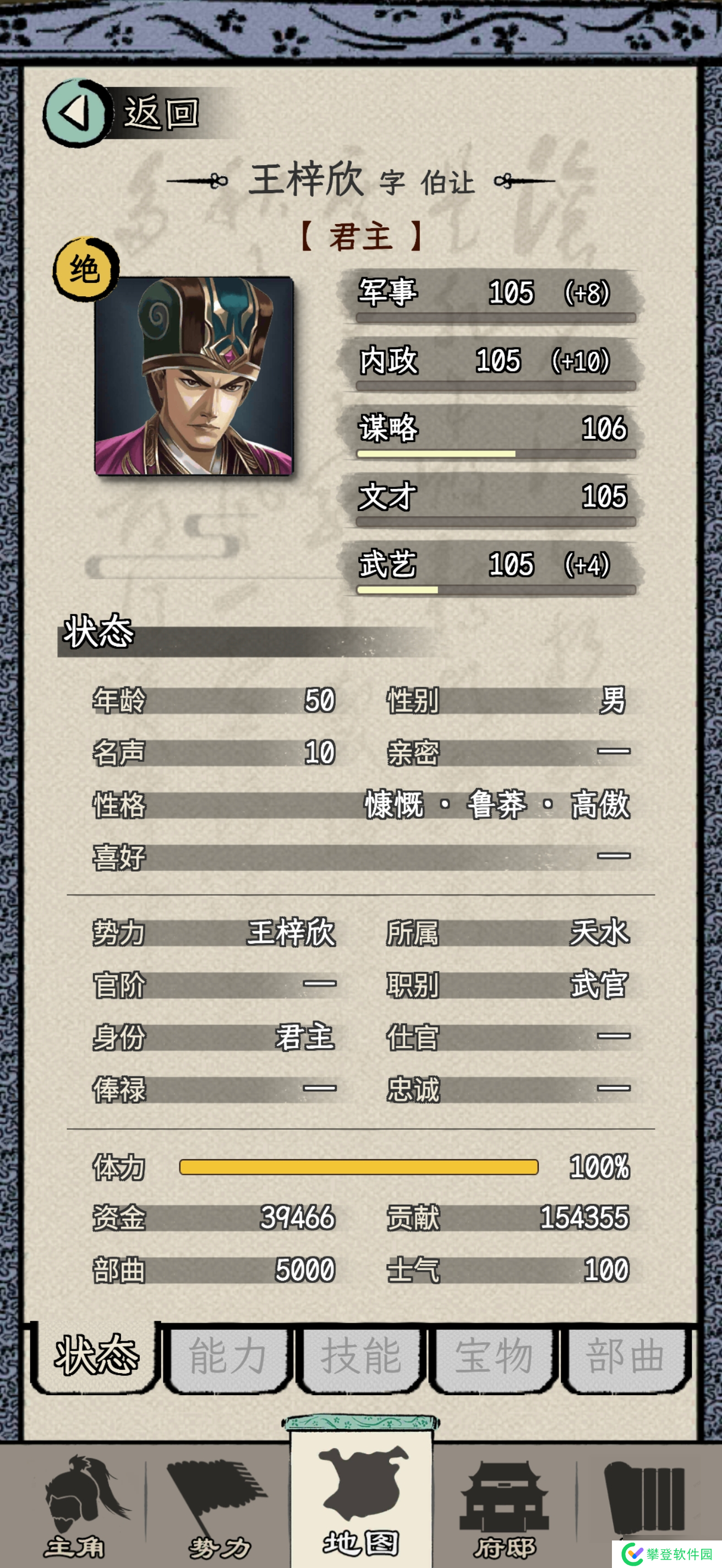 三国人生模拟攻略浅谈