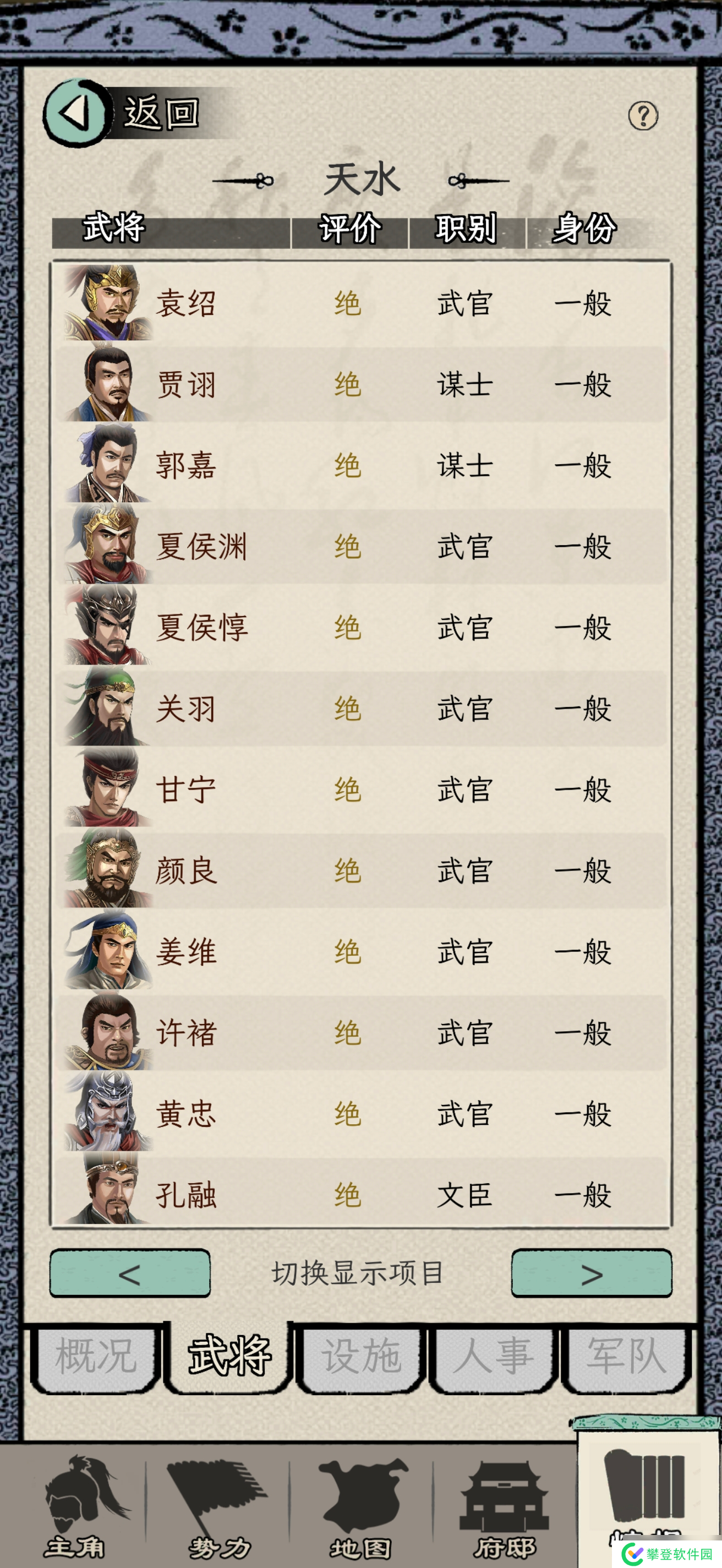 三国人生模拟攻略浅谈