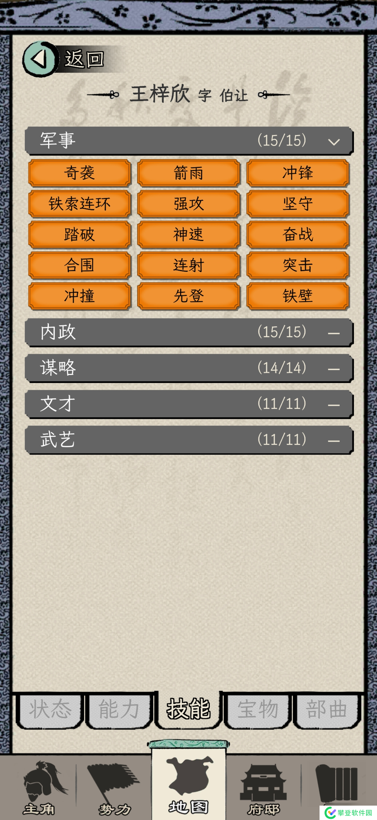 三国人生模拟攻略浅谈