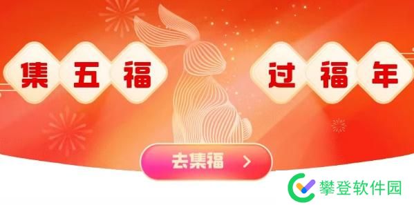 2023支付宝集五福攻略