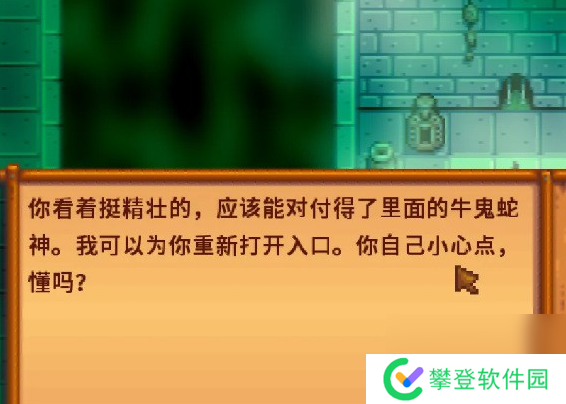 星露谷物语水道另一个洞开启方法