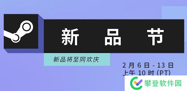steam新品节2023