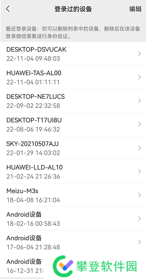 微信怎么查看登录设备