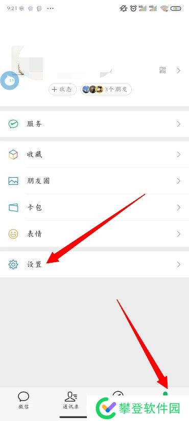 朋友圈怎么设置三天可见