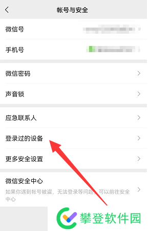 微信怎么查看登录设备