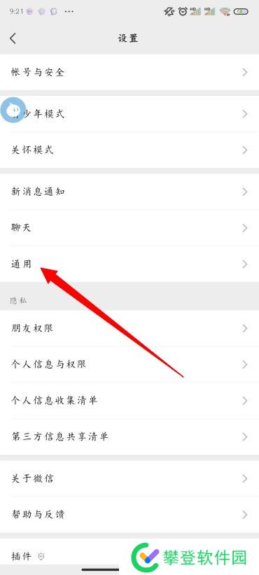 微信朋友圈怎么关闭