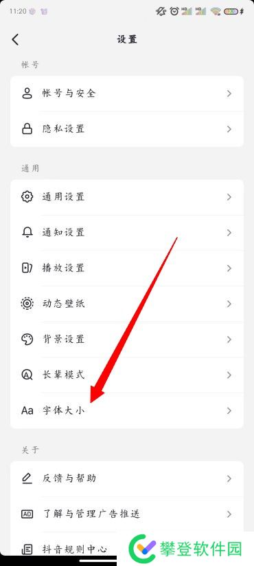 抖音怎么改字体大小