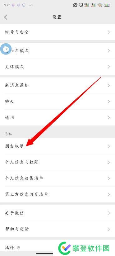 朋友圈怎么设置三天可见