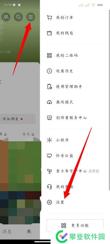 抖音怎么改字体大小