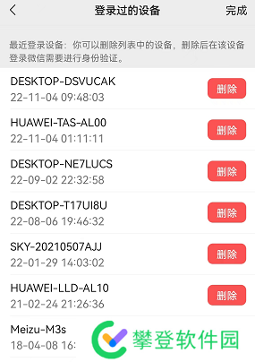 微信怎么查看登录设备