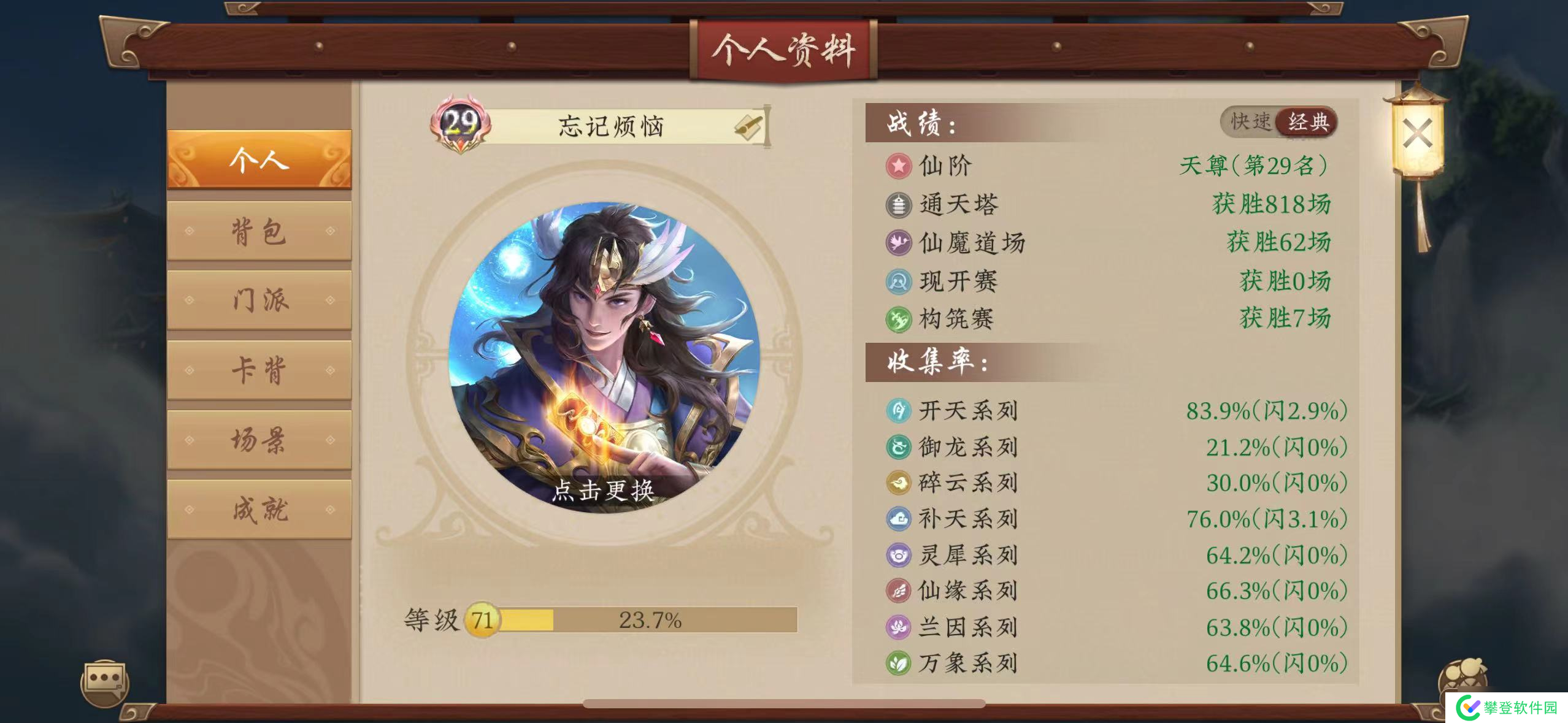 五行师老萌新纪念第一次上尊,谈谈对方寸木的理解