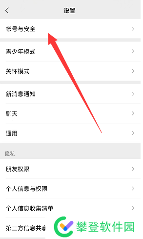 微信怎么查看登录设备
