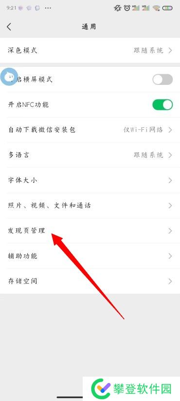 微信朋友圈怎么关闭