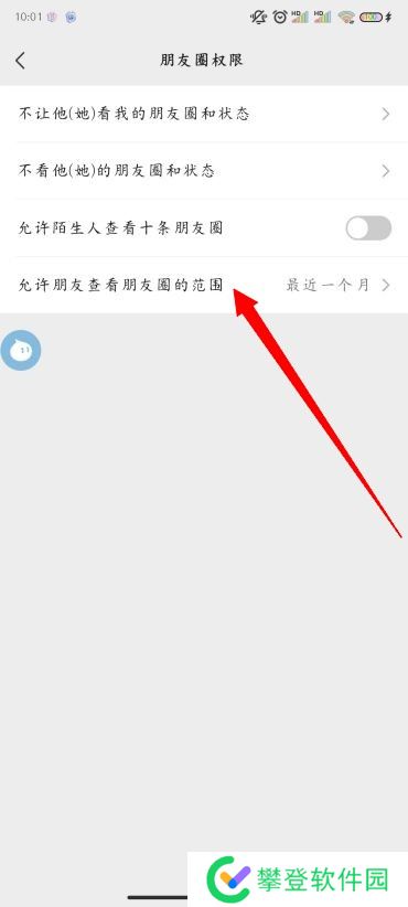 朋友圈怎么设置三天可见