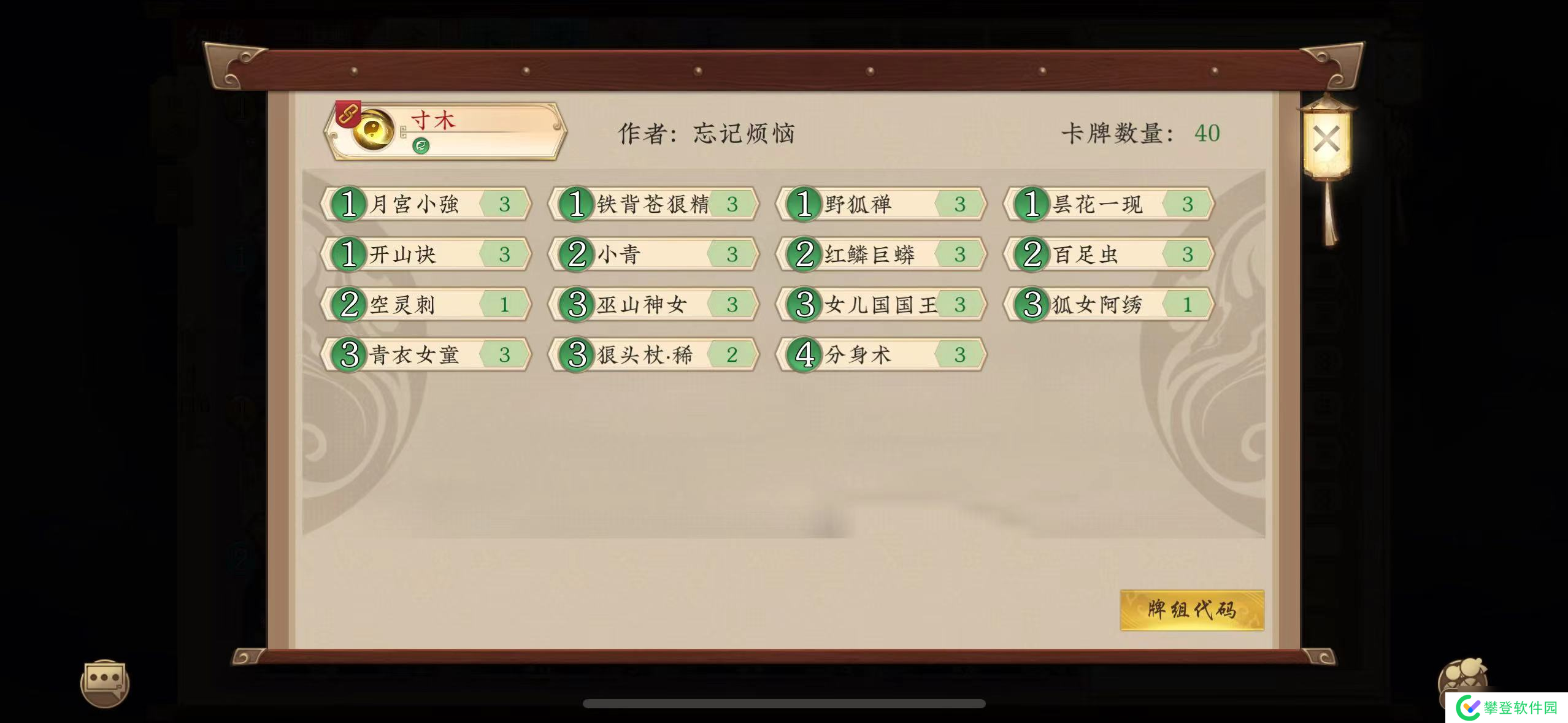 五行师老萌新纪念第一次上尊,谈谈对方寸木的理解