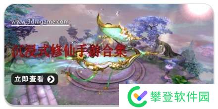 手机沉浸式修仙手游合集