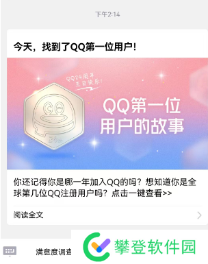 qq注册排名在哪看