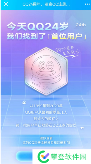 qq注册排名在哪看