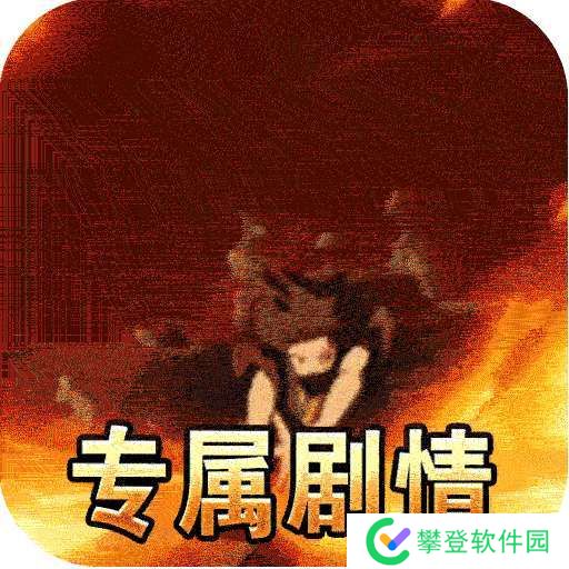 王者永恒（福利送充爽爽服） v1.0.0