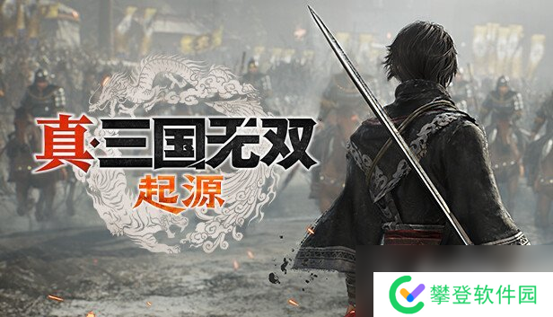 《真三国无双：起源》全装饰品获得方法