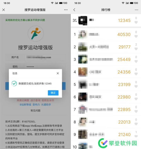 微信修改步数方法2024-微信运动最新修改步数方法