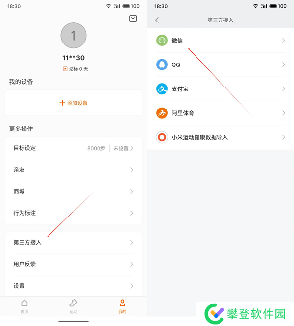 微信修改步数方法2024-微信运动最新修改步数方法