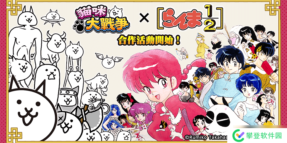 《猫咪大战争》与《乱马1/2》期间限定活动启动