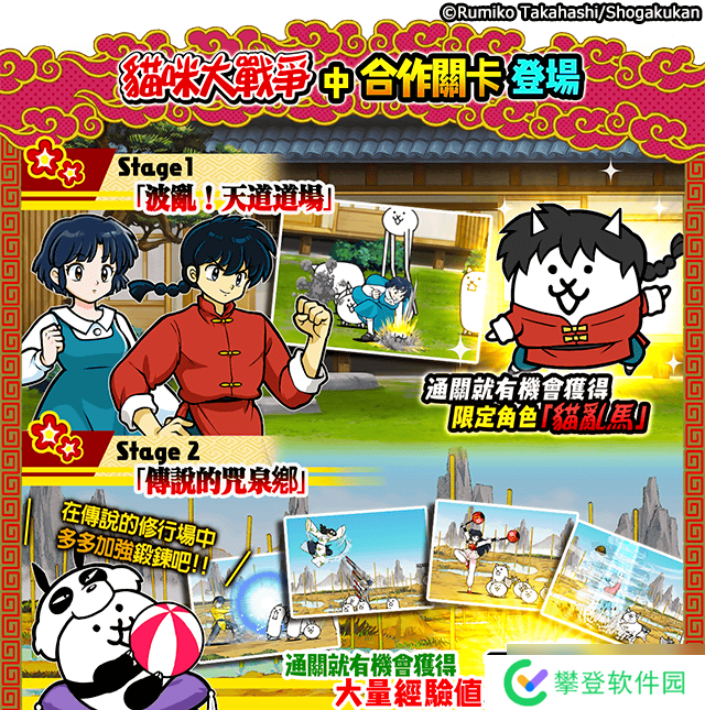 《猫咪大战争》与《乱马1/2》期间限定活动启动