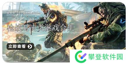 手机枪战对决类游戏合集