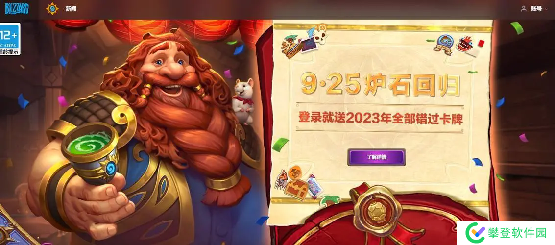 炉石传说国服回归礼领取入口-炉石传说国服回归礼领取入口介绍