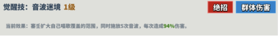 超凡守卫战守卫剑阁塞壬技能介绍