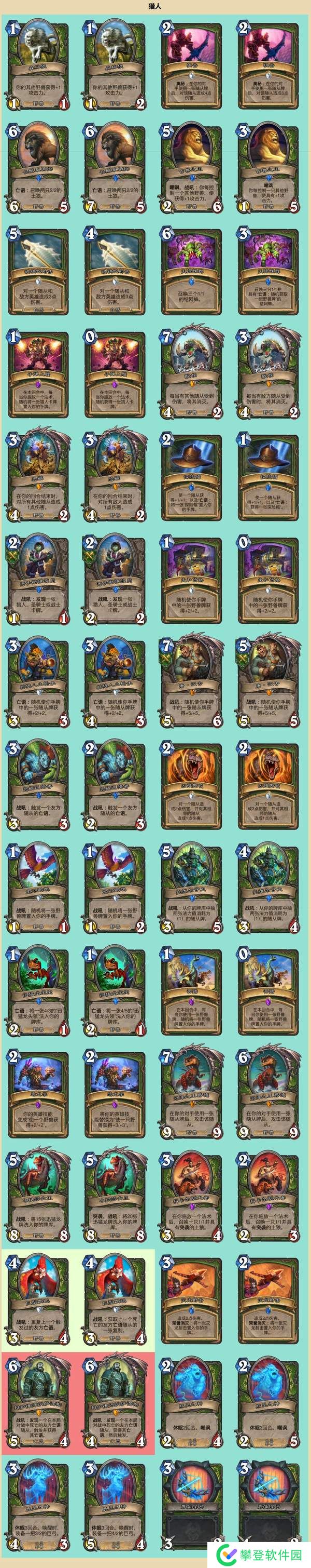 炉石传说国服停服后全职业卡片改动一览