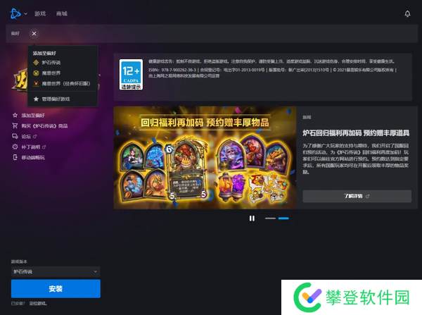 炉石传说国服预下载入口-炉石传说国服预下载入口网址分享