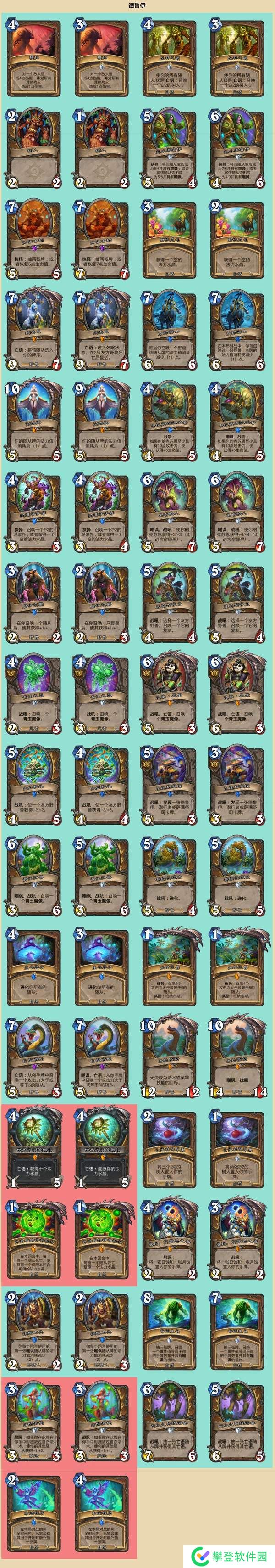 炉石传说国服停服后全职业卡片改动一览