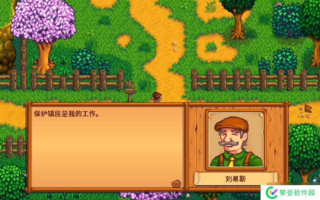 星露谷物语刘易斯生日送什么？星露谷物语攻略详解