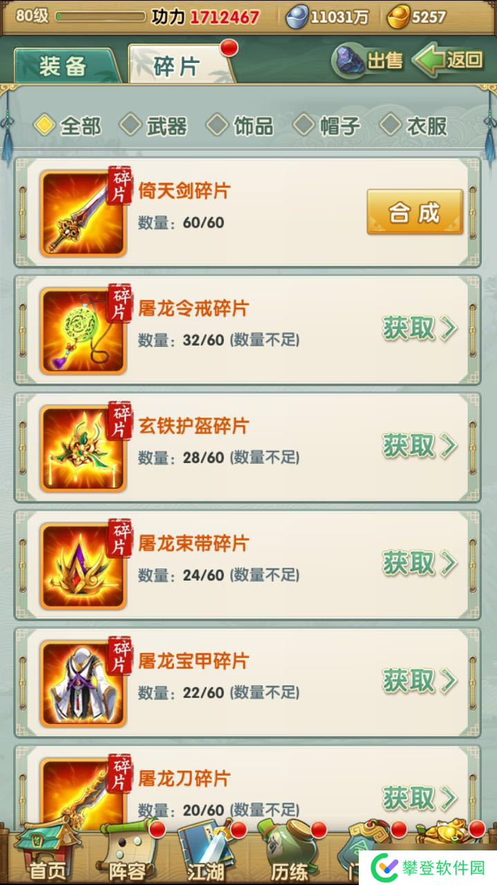 大掌门2的装备有什么区别？大掌门2攻略推荐