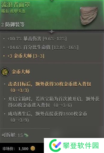 越来越黑暗金币大师词条分享