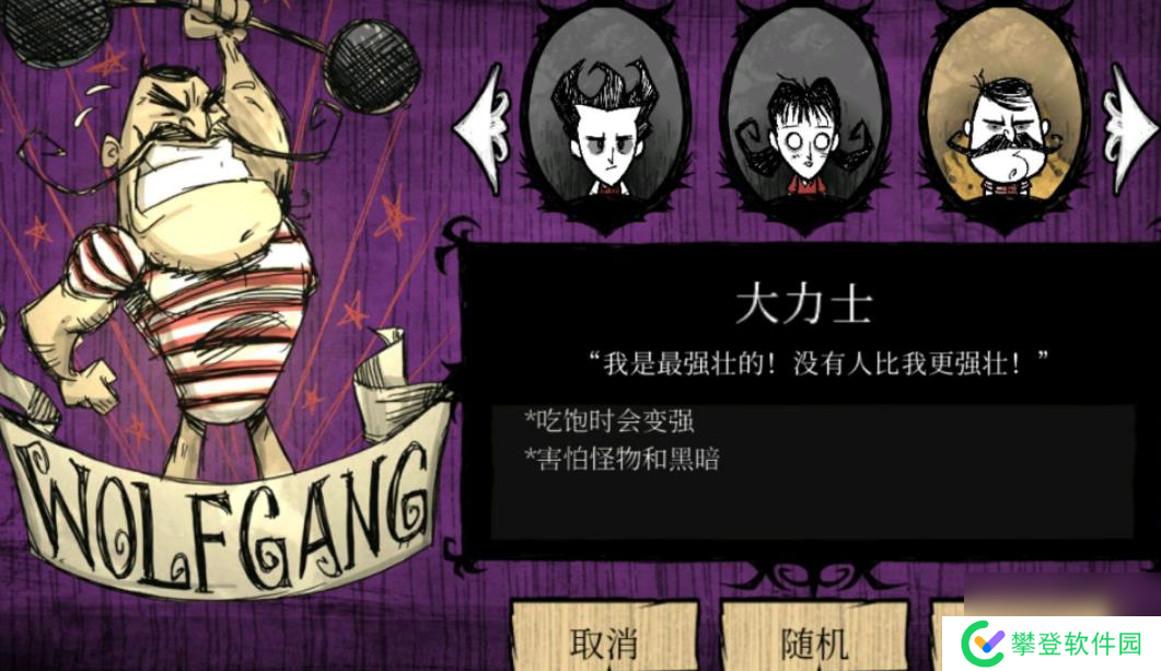 饥荒沃尔夫冈有什么用