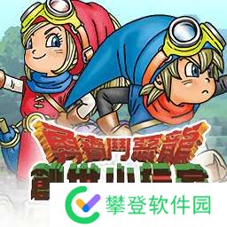 勇者斗恶龙创世小玩家 中文版 v1.0.3