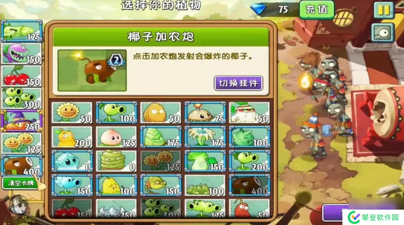 植物大战僵尸2椰子加农炮怎么样