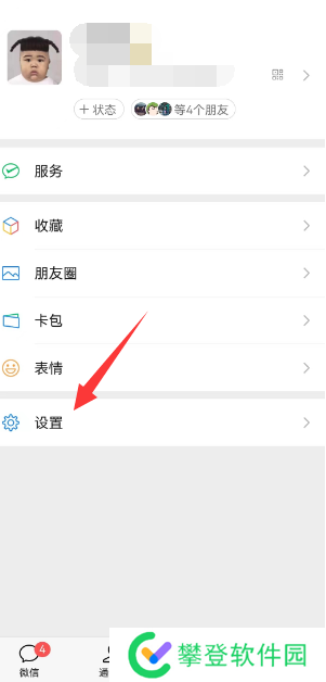 微信一手机号可注册两账号方法