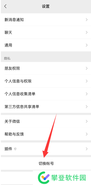 微信一手机号可注册两账号方法
