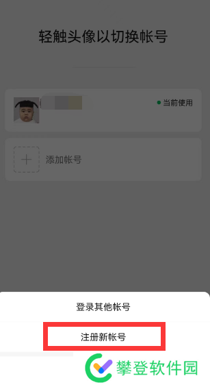 微信一手机号可注册两账号方法