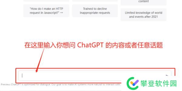 chatgpt怎么使用