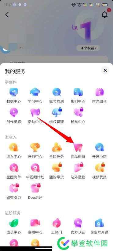 抖音怎么开橱窗